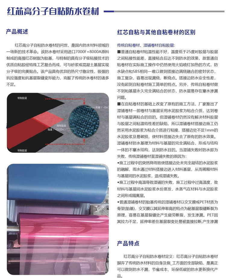 紅芯高分子自粘防水卷材(圖1)