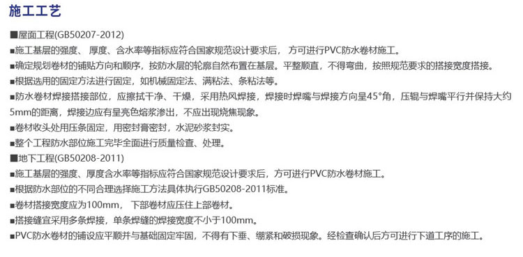 聚氯乙烯(PVC)防水卷材(圖3)