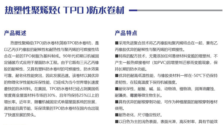 熱塑性聚乙烯(TPO)防水卷材(圖1)