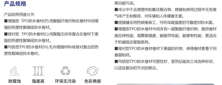 熱塑性聚乙烯(TPO)防水卷材(圖2)