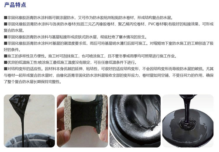 非固化瀝青防水涂料(圖2)