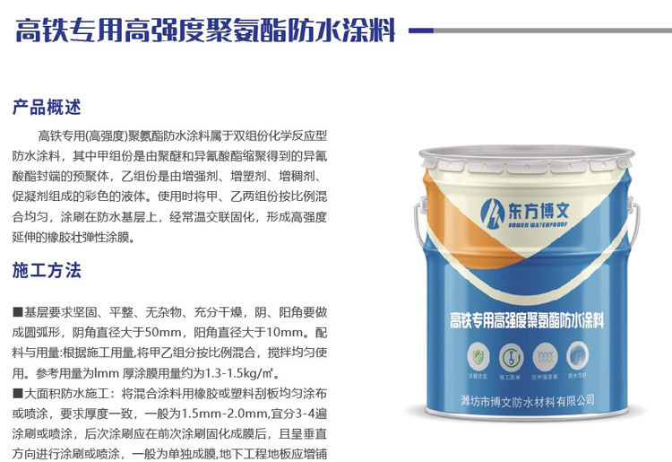 高鐵專用高強(qiáng)度聚氨酯防水涂料(圖1)