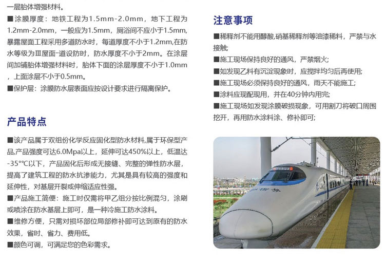 高鐵專用高強(qiáng)度聚氨酯防水涂料(圖2)